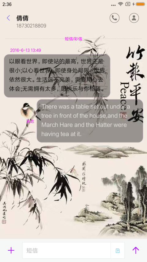 竹报平安 screenshot