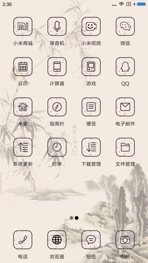 竹报平安 screenshot