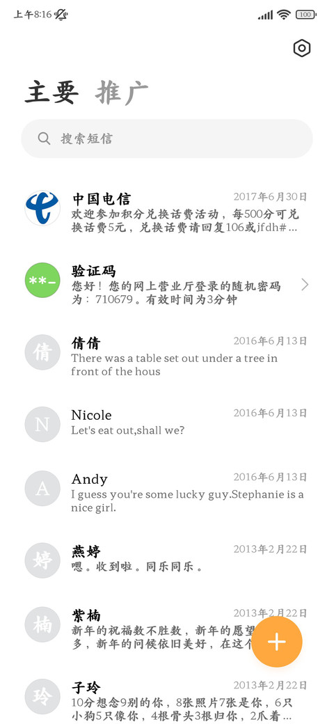 超级清晰视觉楷书 screenshot
