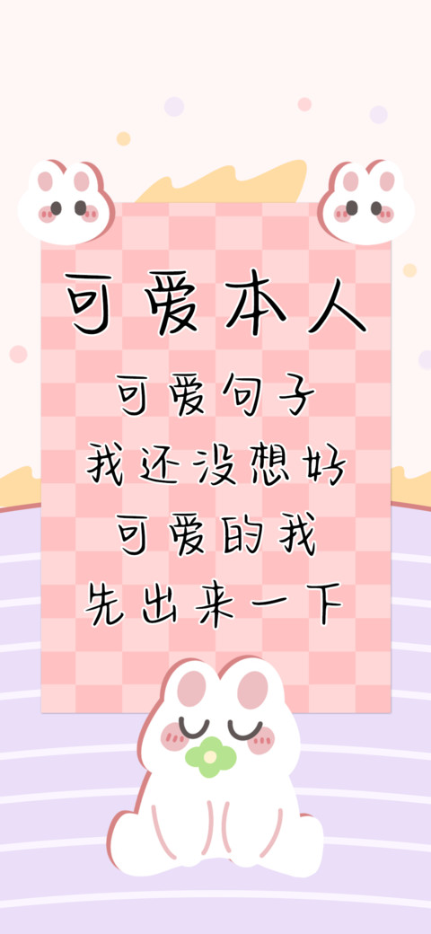 可爱本人 screenshot