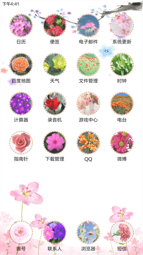 陌上花开-清雅(音乐锁屏) screenshot