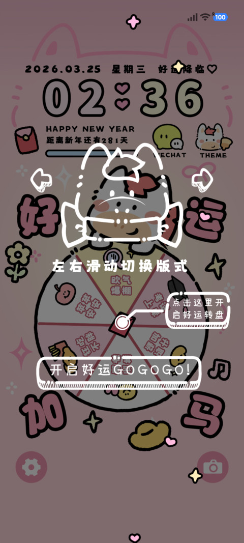 新年转盘 好运加马 screenshot