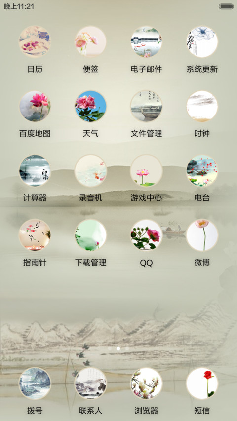 中国风-忆江南（音乐锁屏+全图标） screenshot