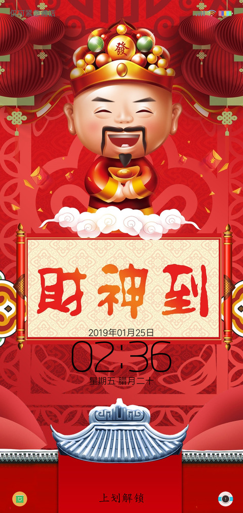 财神到 发发发 screenshot