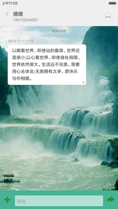 美景如画 screenshot