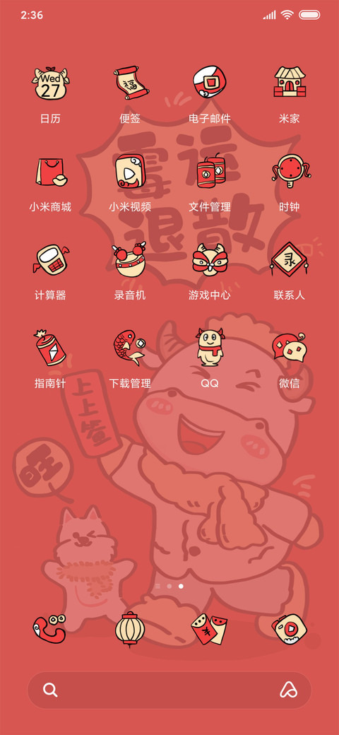 牛年好运之霉运退散 screenshot