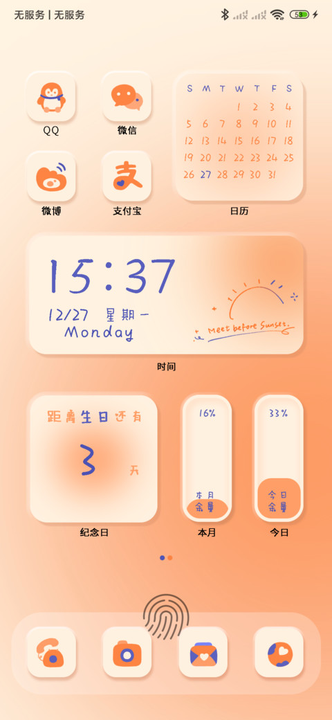 日落前相遇 screenshot