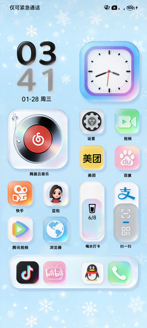 蓝雪 清透玻璃组件 screenshot