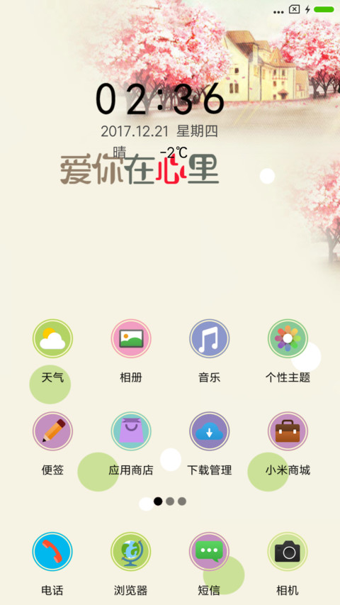 不受伤只微笑 screenshot