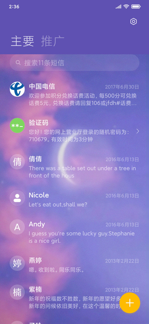 请你善待我 screenshot