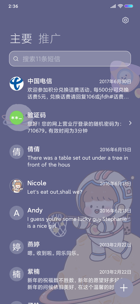 追星星的小孩 screenshot