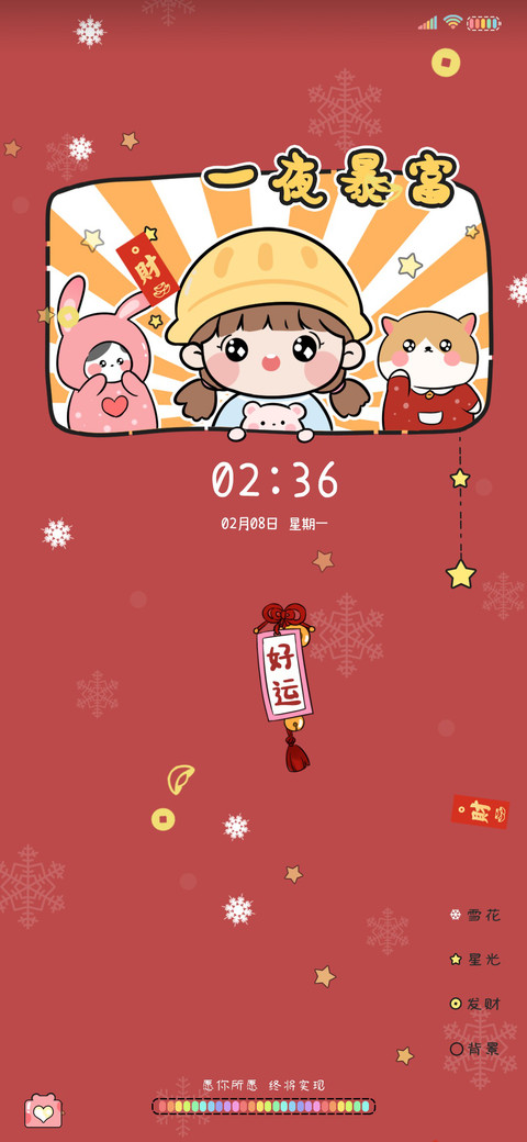 暴富小愿望 screenshot