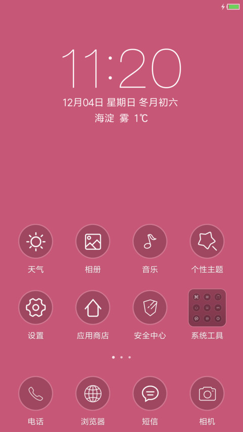 玫瑰红 screenshot