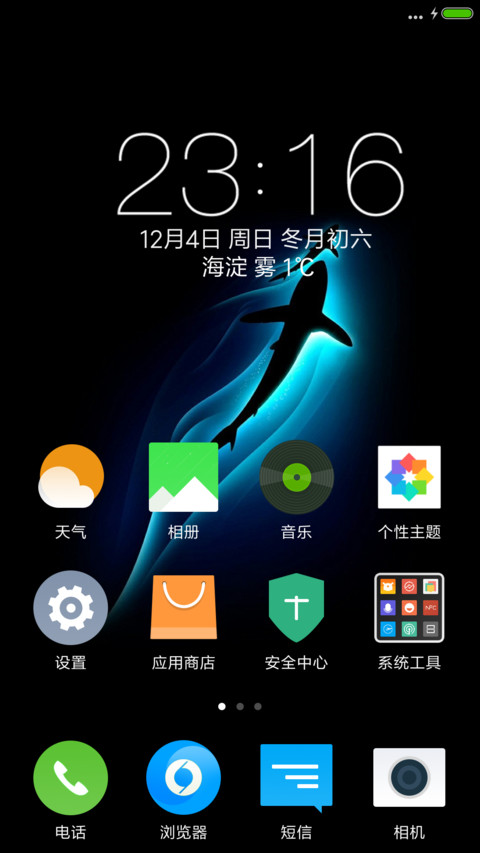扁平轻风 screenshot