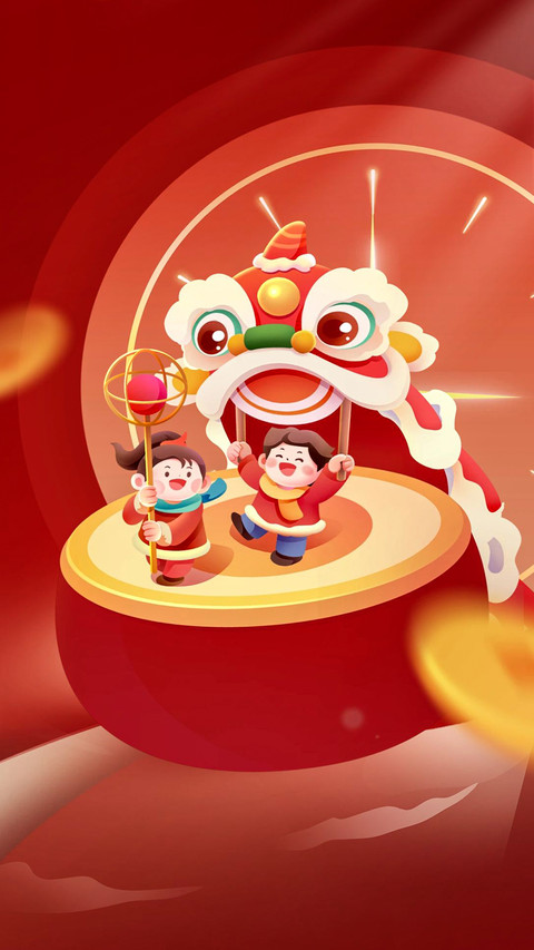 欢庆元旦-锐景创意 screenshot