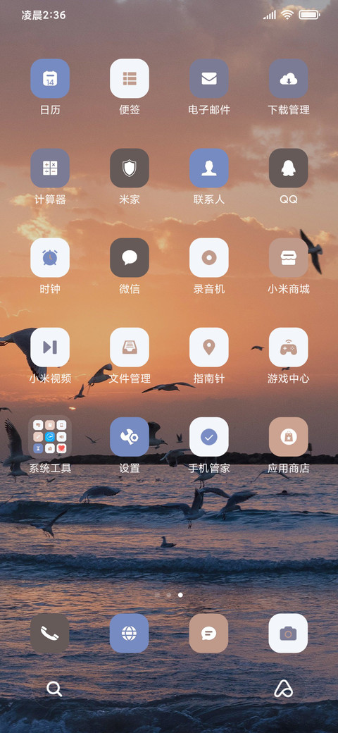 自由的海简约 screenshot