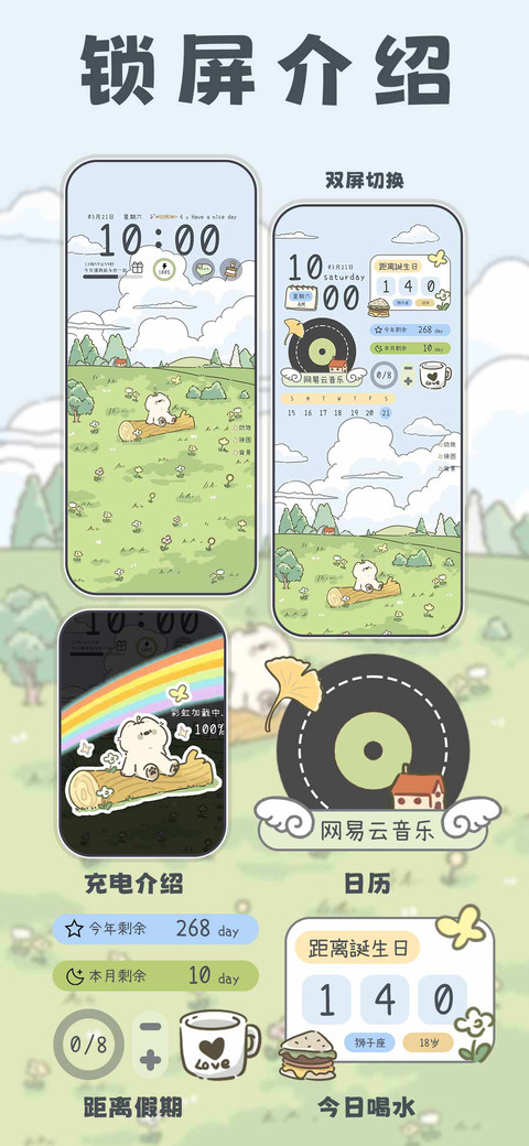 四季草地治愈录 screenshot