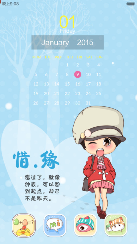 风情雪缘(多功能双动态解锁+动态时钟) screenshot
