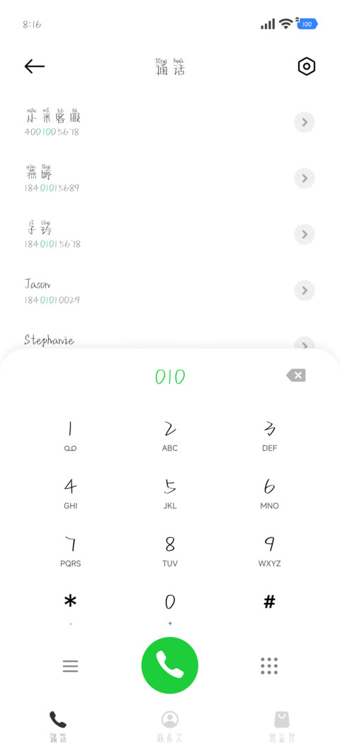 平安夜钟声响拼音体 screenshot