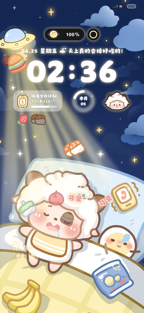 懒羊羊梦中掉落 screenshot