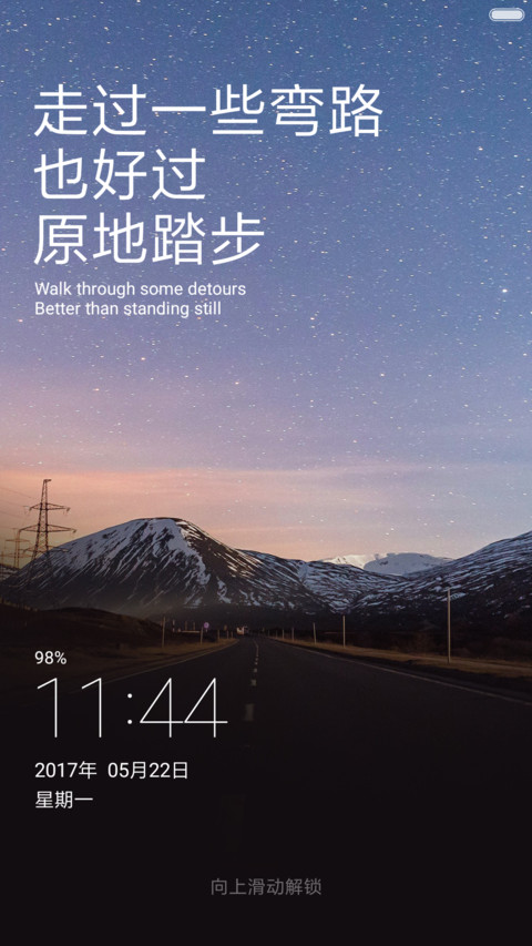 走自己的路 screenshot