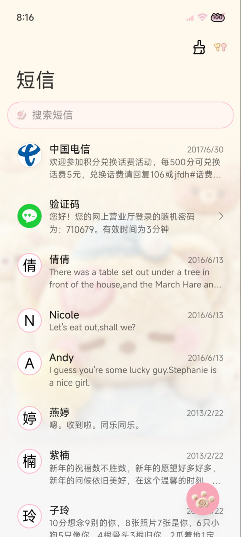 可爱毛绒 幸福小熊 screenshot