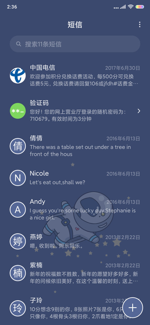 漫游宇宙 screenshot
