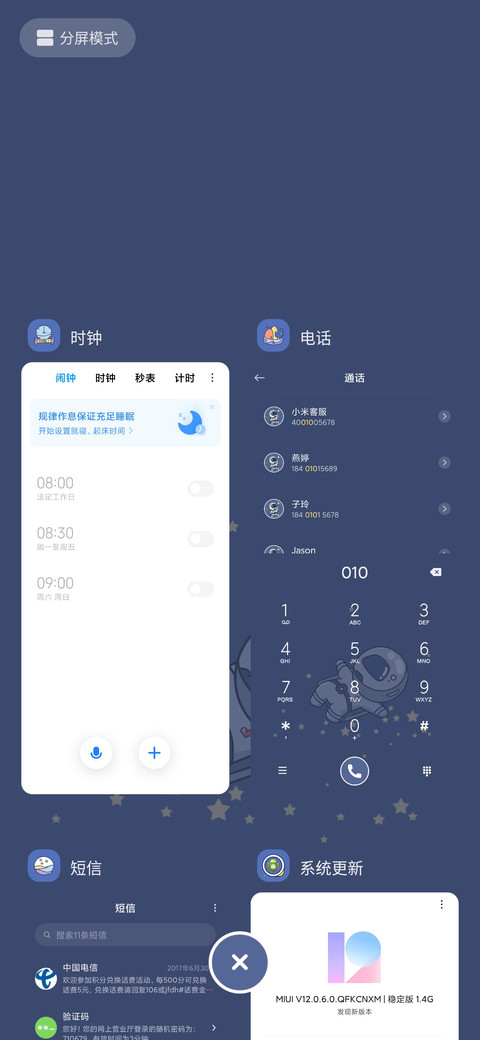 漫游宇宙 screenshot