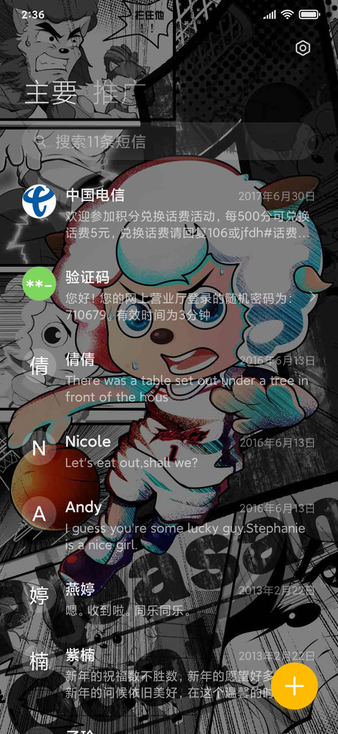喜羊羊 趣味解锁 screenshot