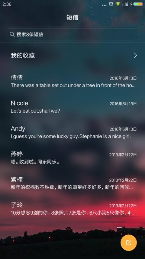 炫酷晚霞 私人定制 screenshot