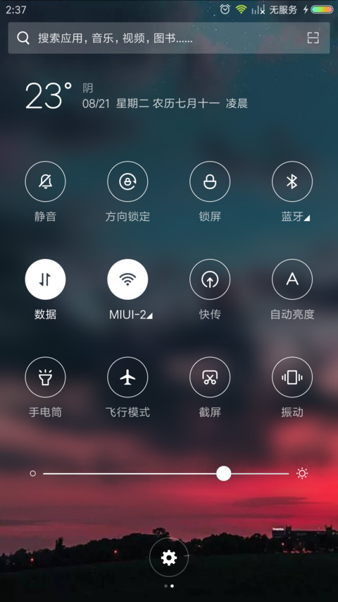 炫酷晚霞 私人定制 screenshot