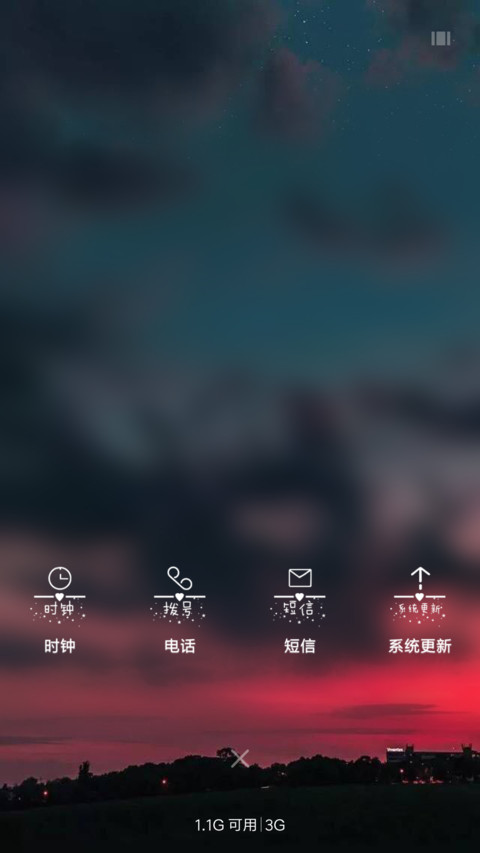 炫酷晚霞 私人定制 screenshot