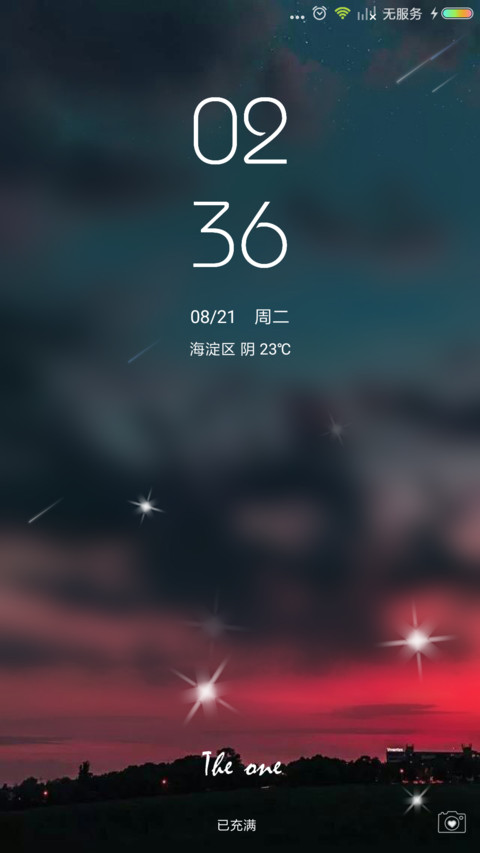 炫酷晚霞 私人定制 screenshot