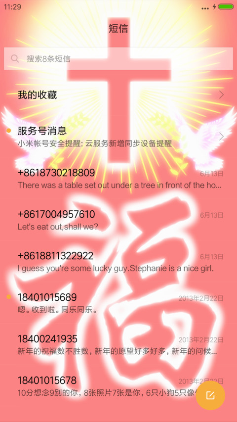 耶稣上帝 screenshot