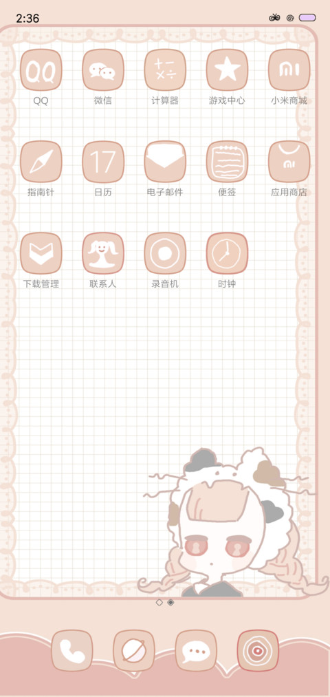 小姑娘 screenshot