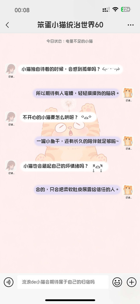 笨蛋小猫统治世界60 screenshot