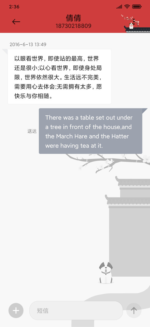 守岁 screenshot