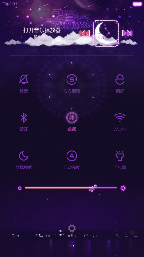 我的专属星座【12星座锁屏】 screenshot