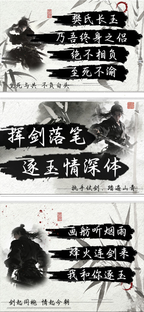 挥剑落笔逐玉情深体 screenshot