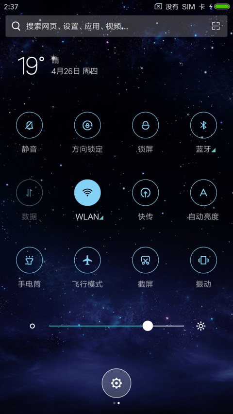 星空 screenshot