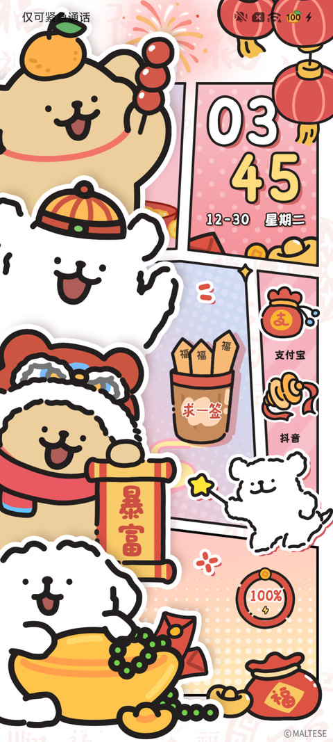 线条小狗 马上发财 screenshot