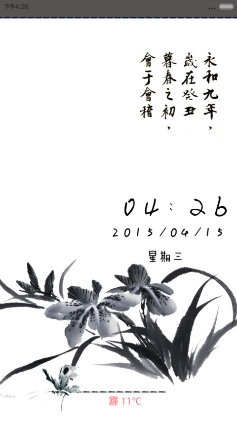 文雅兰亭水墨 screenshot