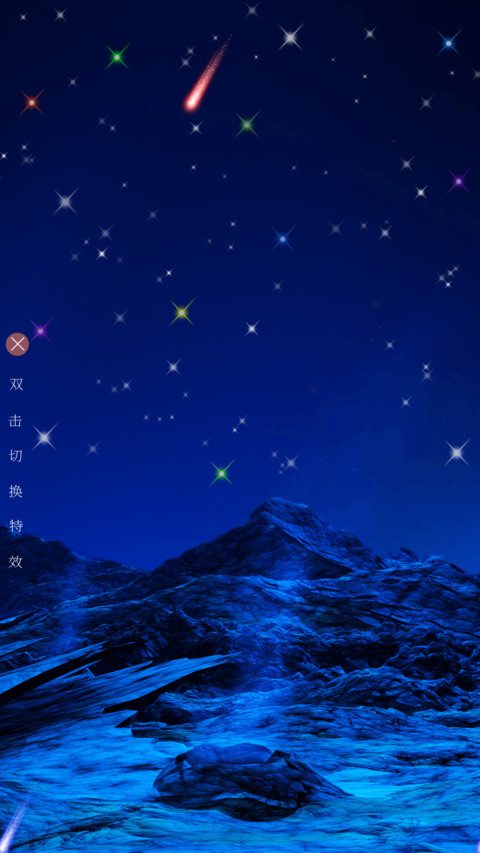 星光闪闪 screenshot