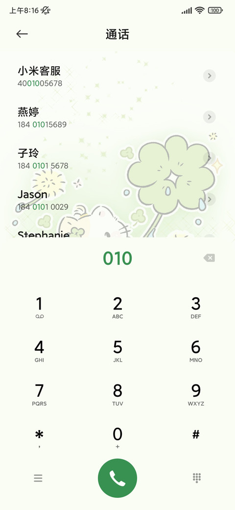 浅绿四叶草幸运小猫 screenshot