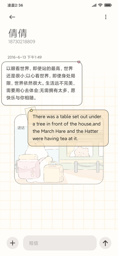 兔兔旅行日志 screenshot