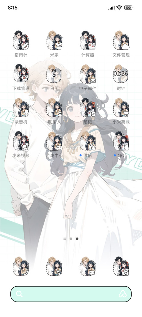 让风诠释爱 screenshot