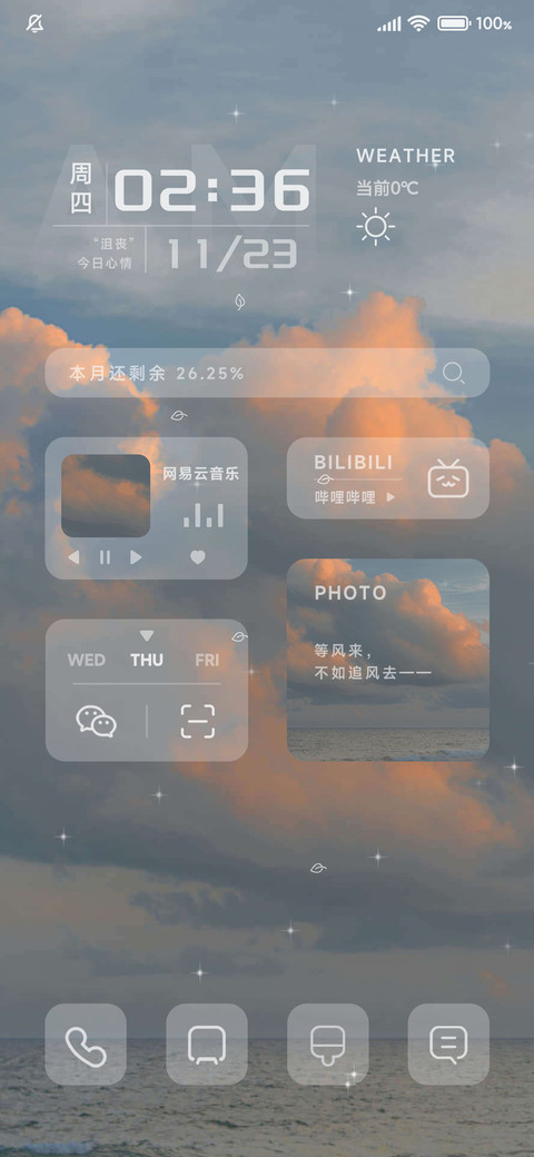暮色晚风 组件卡 screenshot