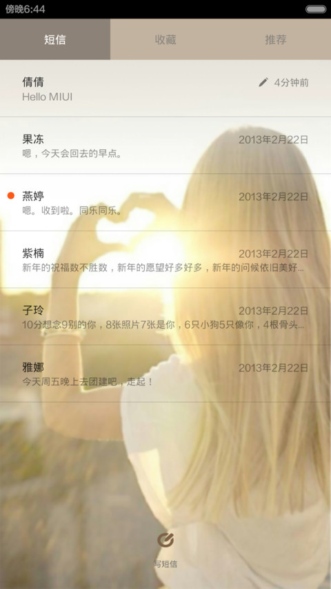 极致清新（完美第三方） screenshot