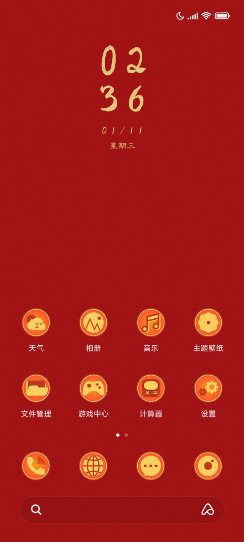 十二生肖新年福牌 screenshot