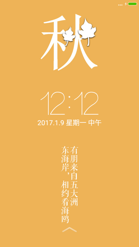春夏秋冬 screenshot